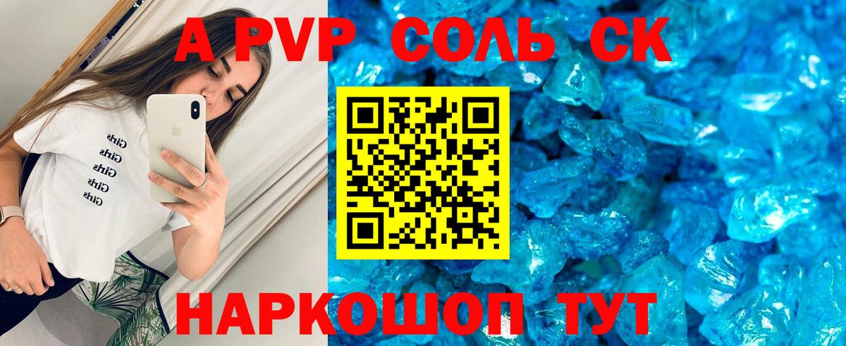 Alpha-PVP СК  купить наркотик  A-PVP мука  Семёнов  Вход с VPN 