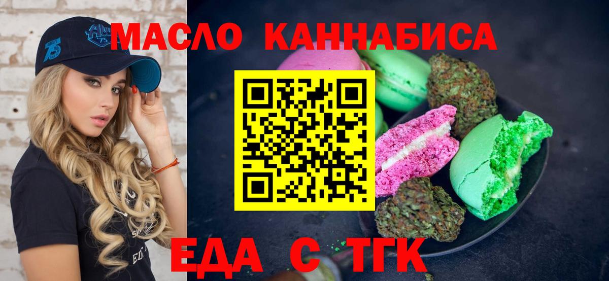 Печенье с ТГК конопля  Вход с VPN  Семёнов 