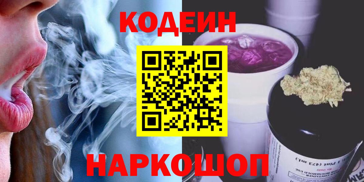 Кодеиновый сироп Lean напиток Lean (лин) Семёнов