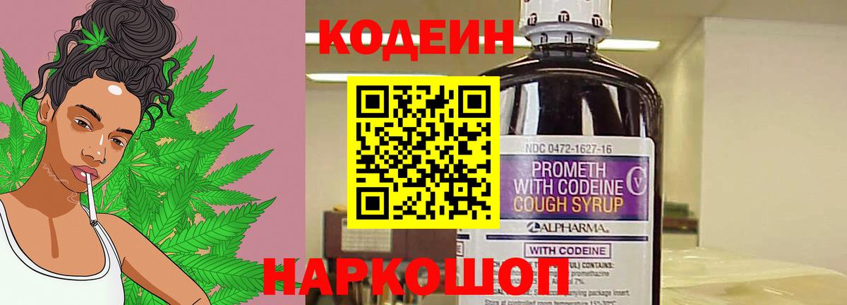 Кодеиновый сироп Lean напиток Lean (лин)  Кодеиновый сироп Lean напиток Lean (лин)  Семёнов  Вход с VPN 