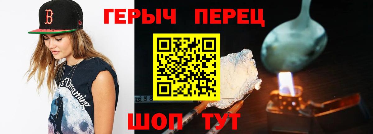 ГЕРОИН белый Семёнов