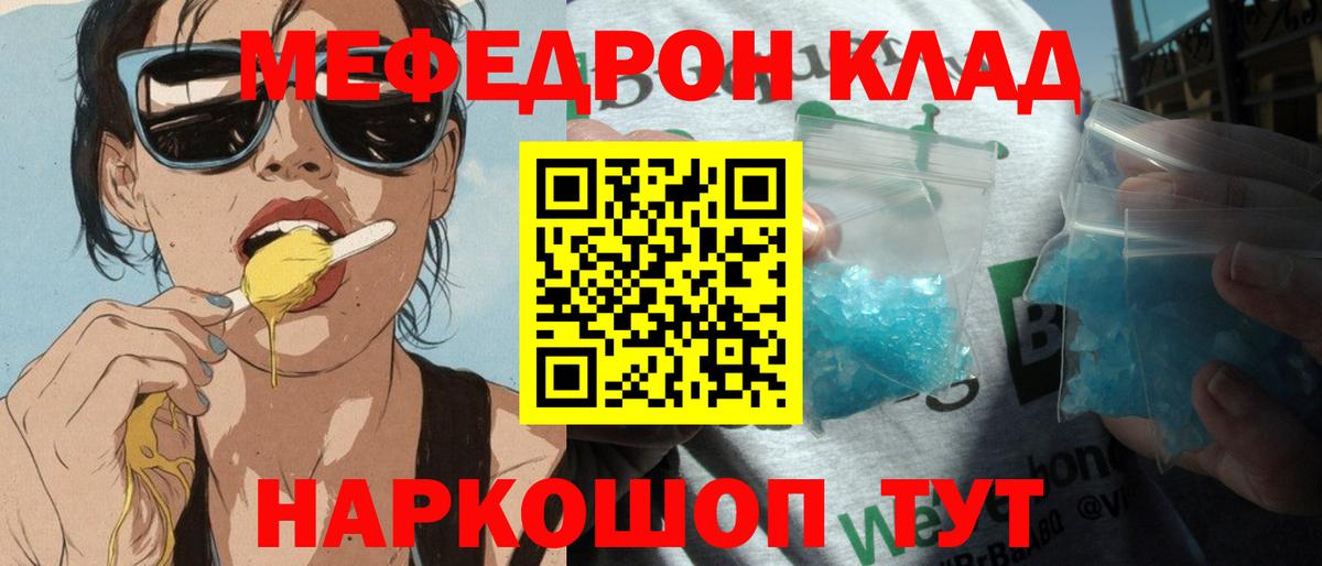 МЕФ  МЕФ кристаллы  МЯУ-МЯУ кристаллы  Мефедрон  Вход с VPN  Семёнов 