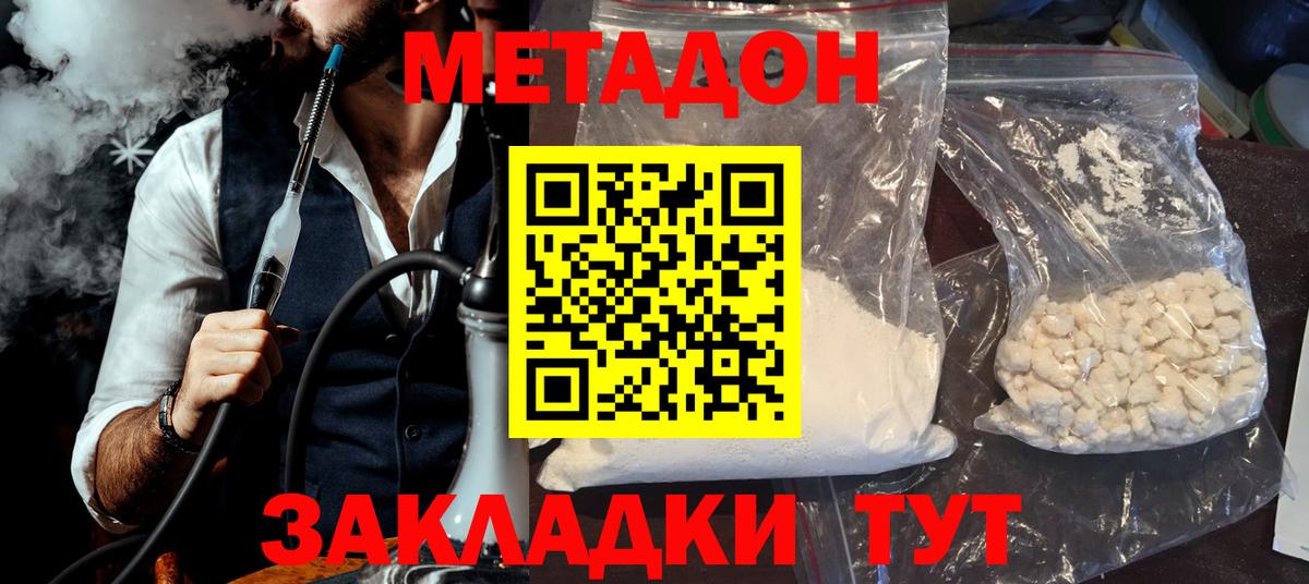 МЕТАДОН methadone Семёнов